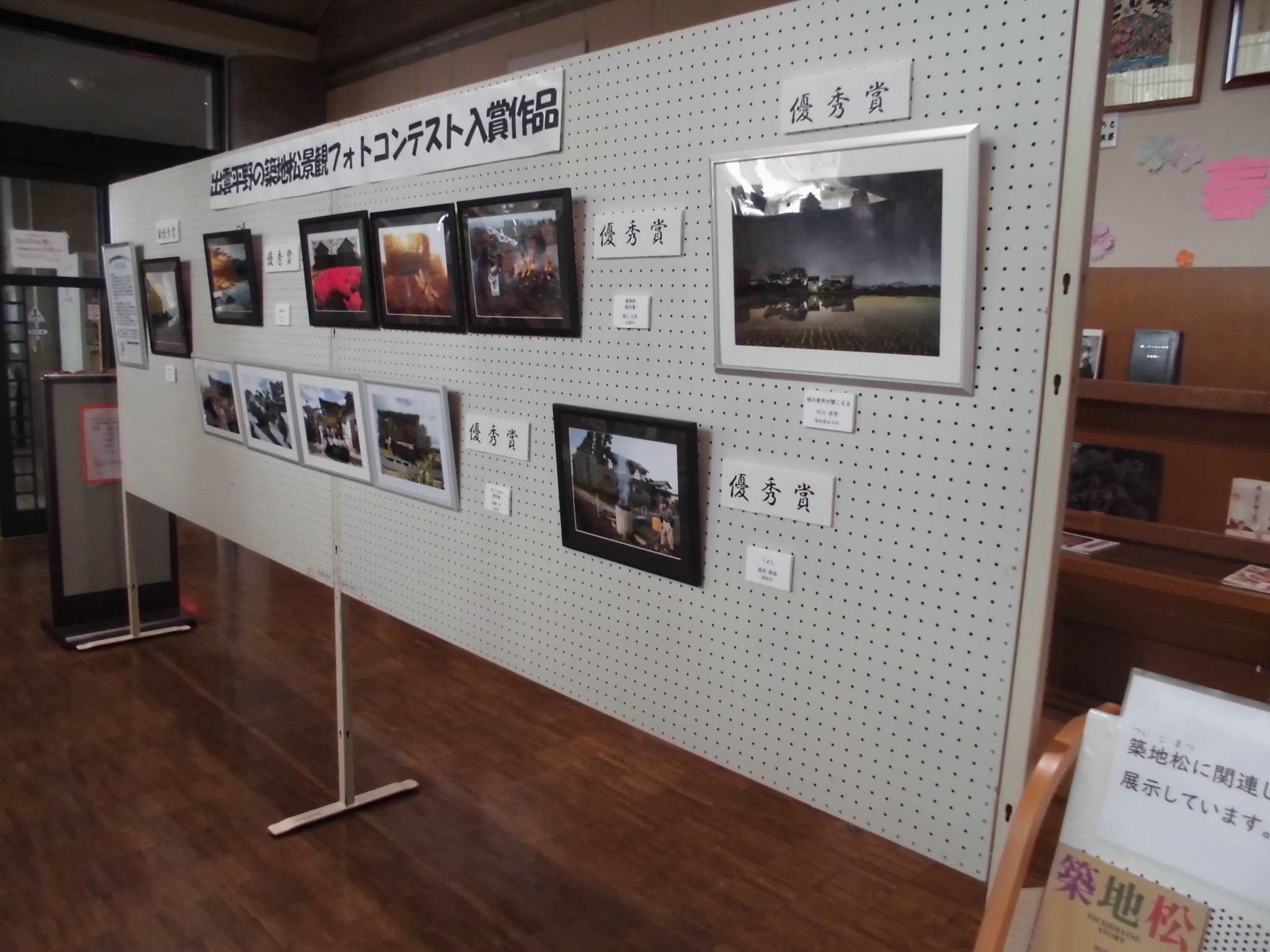築地松景観フォトコンテスト入賞作品展